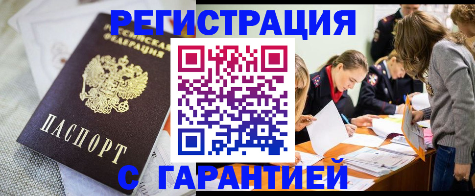 временная регистрация гарантия в Змеиногорске