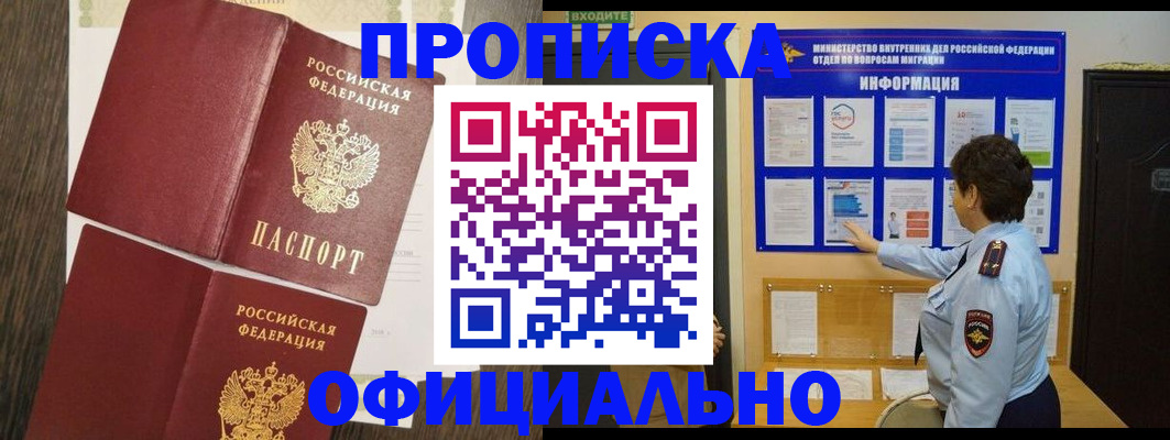 временная регистрация законно в Змеиногорске