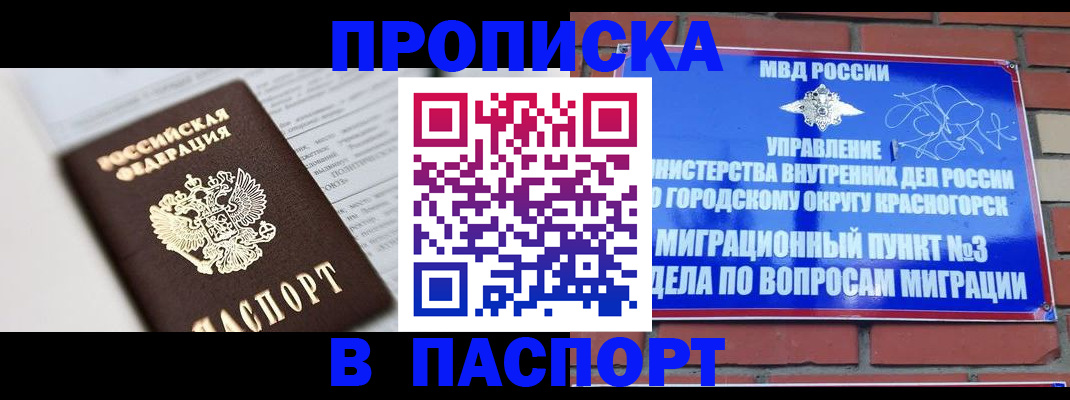 прописка для кредита в Змеиногорске