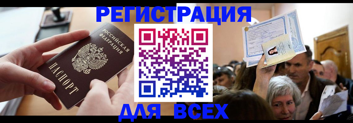 временная регистрация гарантия в Змеиногорске